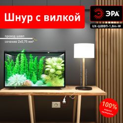 Шнур для бра ЭРА UX-ШВВП-2x0,75-1,8m-W 1,8м ШВВП 2x0,75мм2 белый | Электротовары