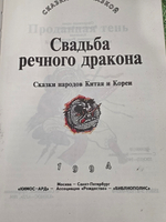 Книга "Свадьба речного дракона"
