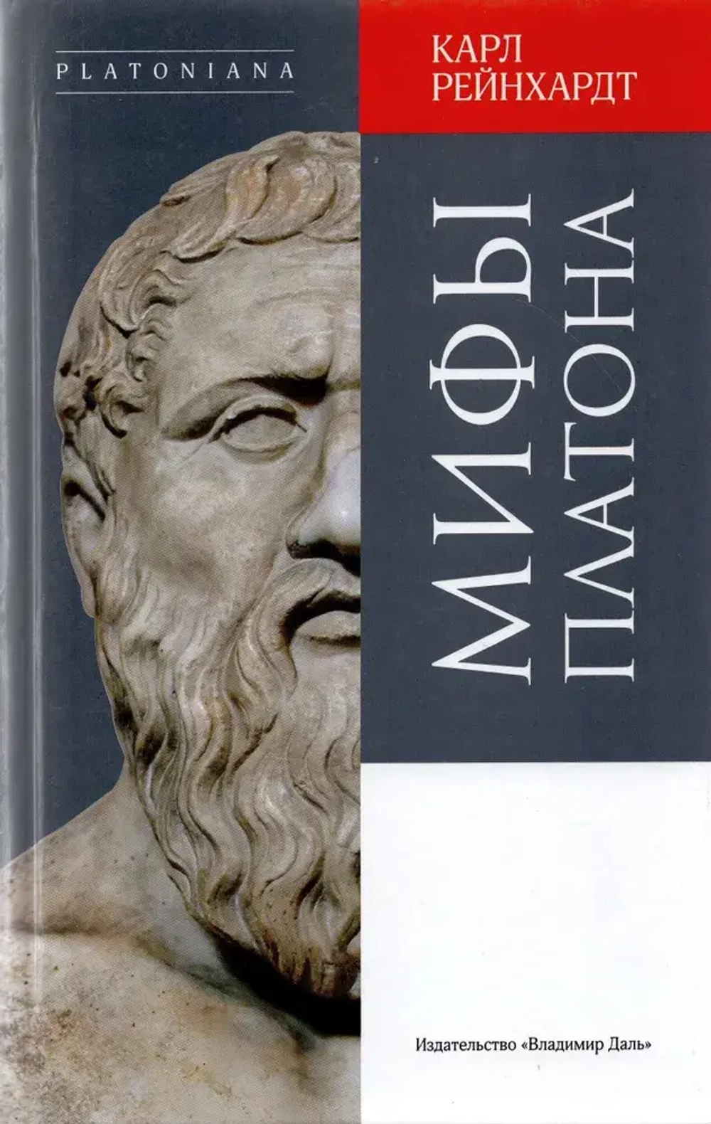 Мифы Платона