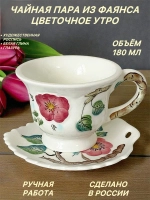 Чайная пара из фаянса Цветочное утро