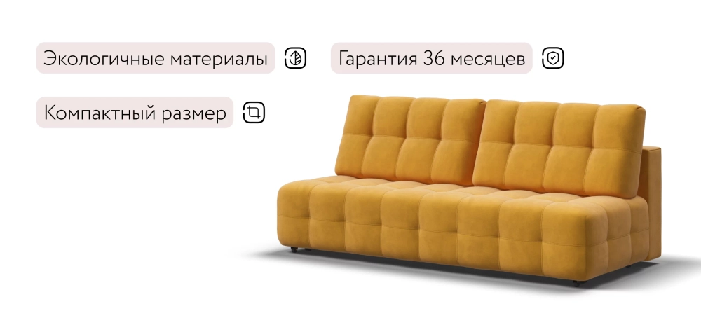 Диван Босс Мини Велюр Монолит желтый