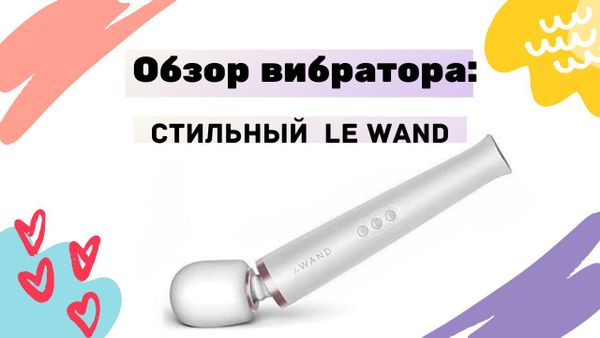 Le wand Le wand