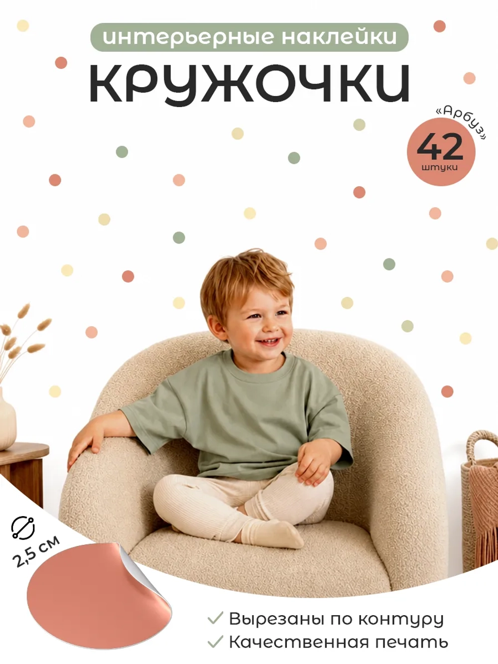Интерьерные наклейки кружочки на стену в детскую