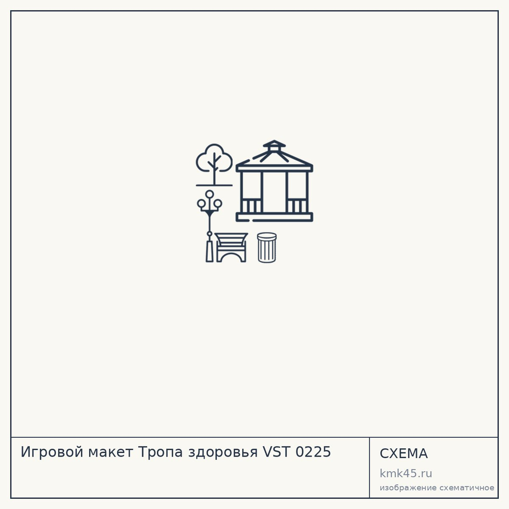 Игровой макет Тропа здоровья VST 0225 — от 35 000 000 ₽