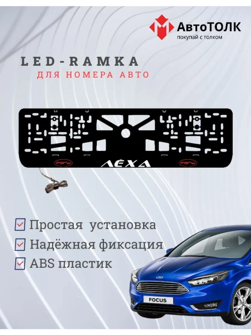 LED рамка. RED LOGO FORD Лёха.