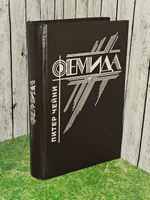 Фемида. Том 8. Чейни Питер