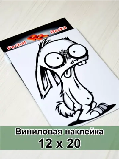 Наклейка - Чумной зайка