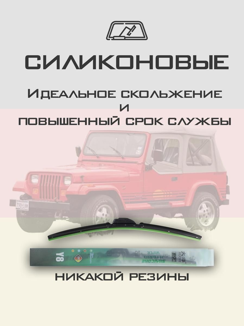 Щетки стеклоочистителя HUOYE Y8 350/350 мм на Fiat 126 | Hook/J-Hook