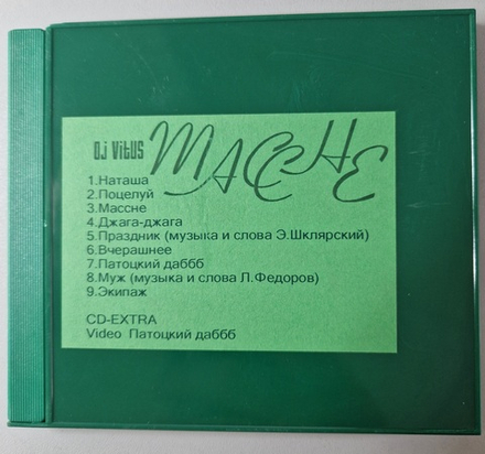 CD: DJ VITUS — «МАССНЕ» (2005)