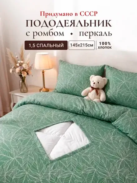 Пододеяльник с вырезом ромб 1,5-сп без молнии 145х215 см