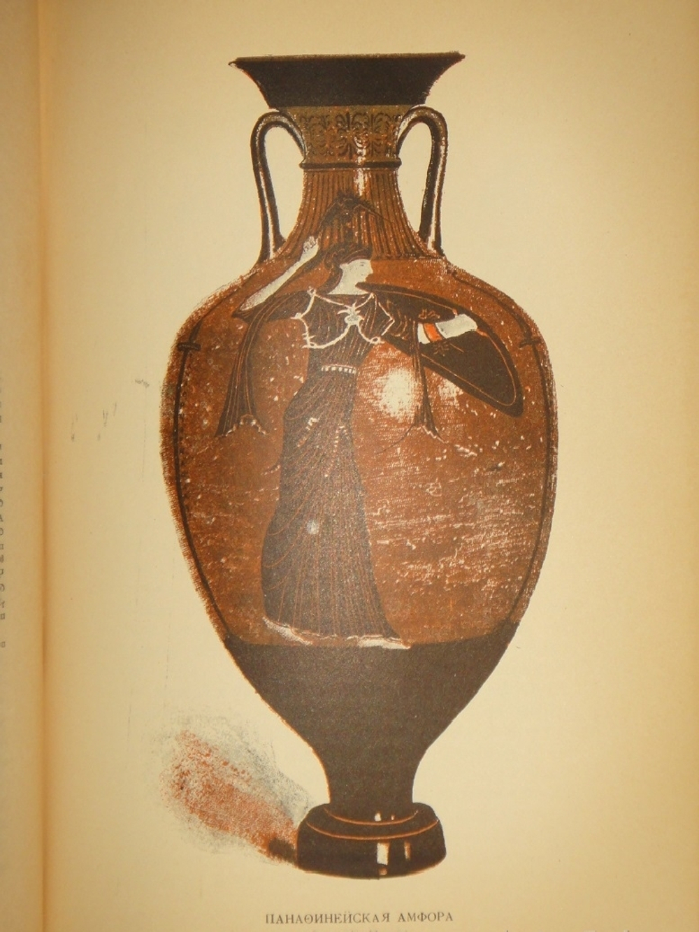 "Две позиции: Эллада и Рим тт. 1-2". 1902г.