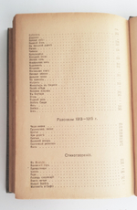 "Полное собрание сочинений Бунина в 6-ти томах". И.А.Бунин. 1915 г.