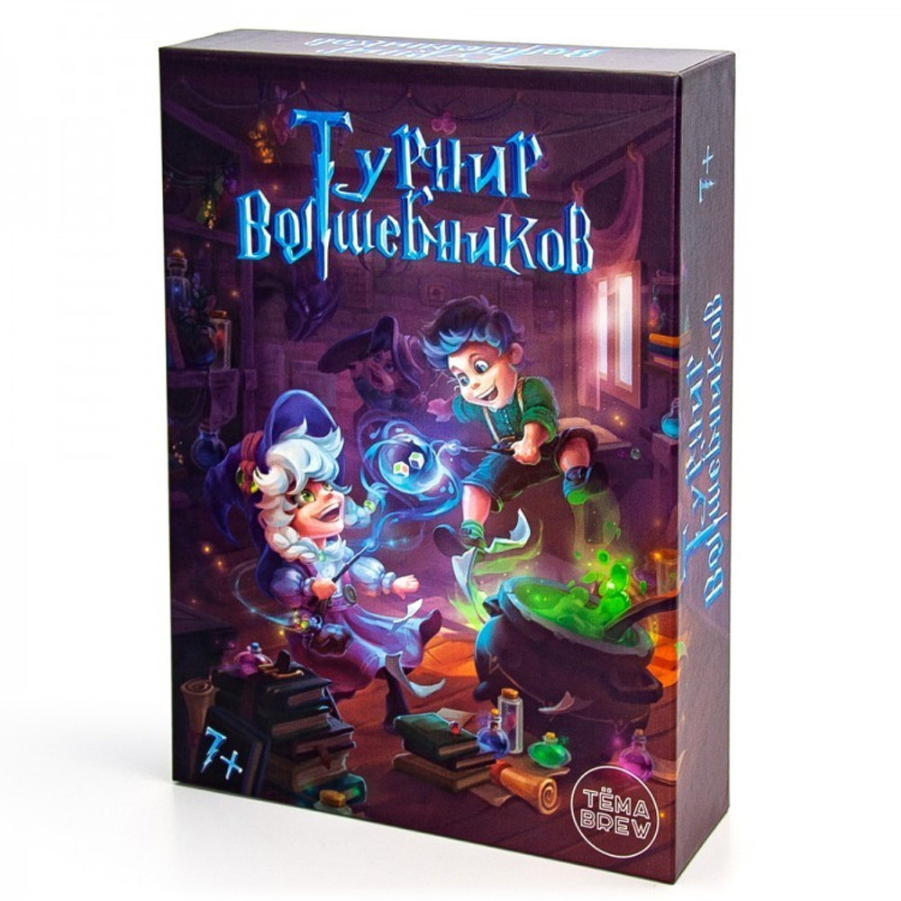 Турнир волшебников