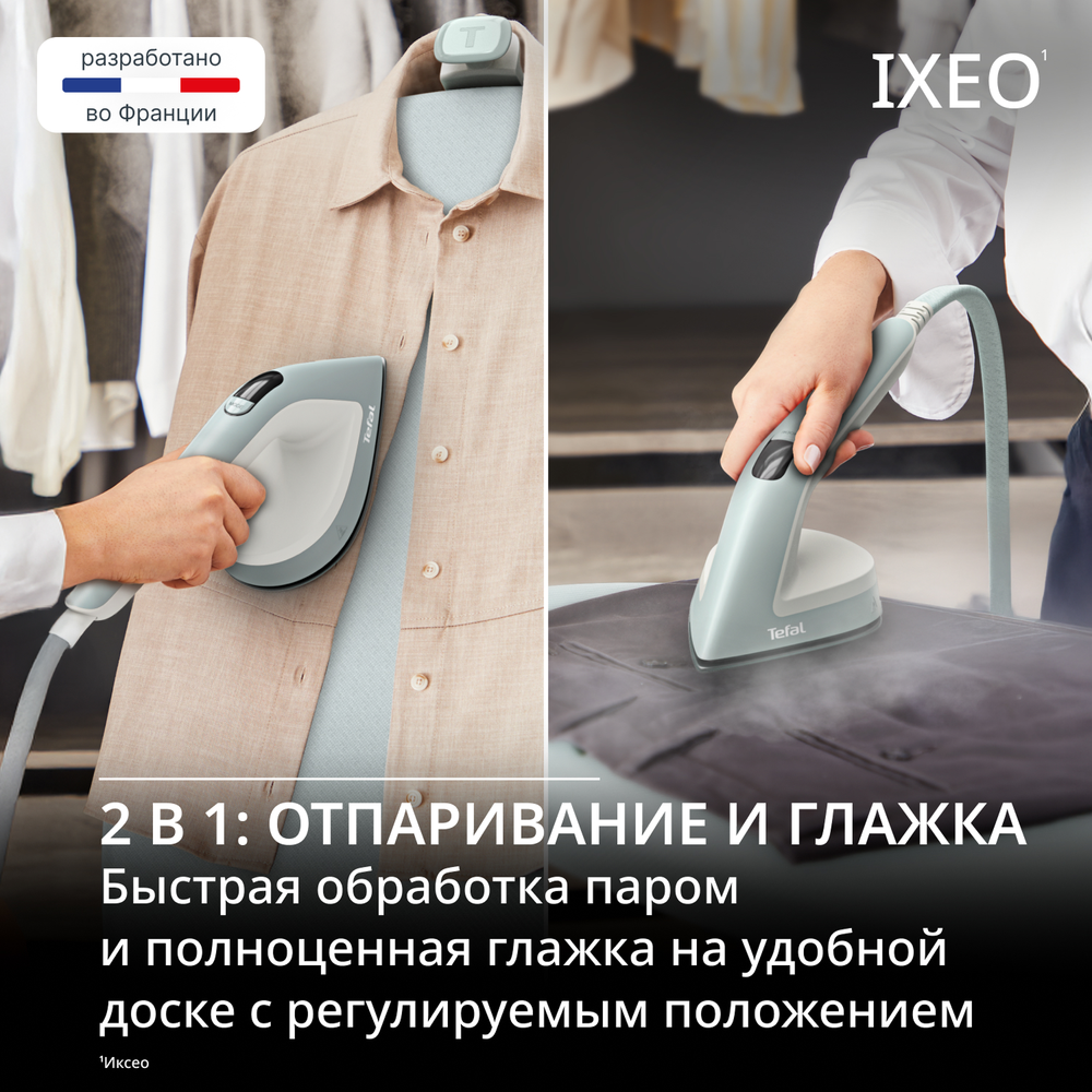Гладильная система Tefal 3 в 1 IXEO QT1214E0