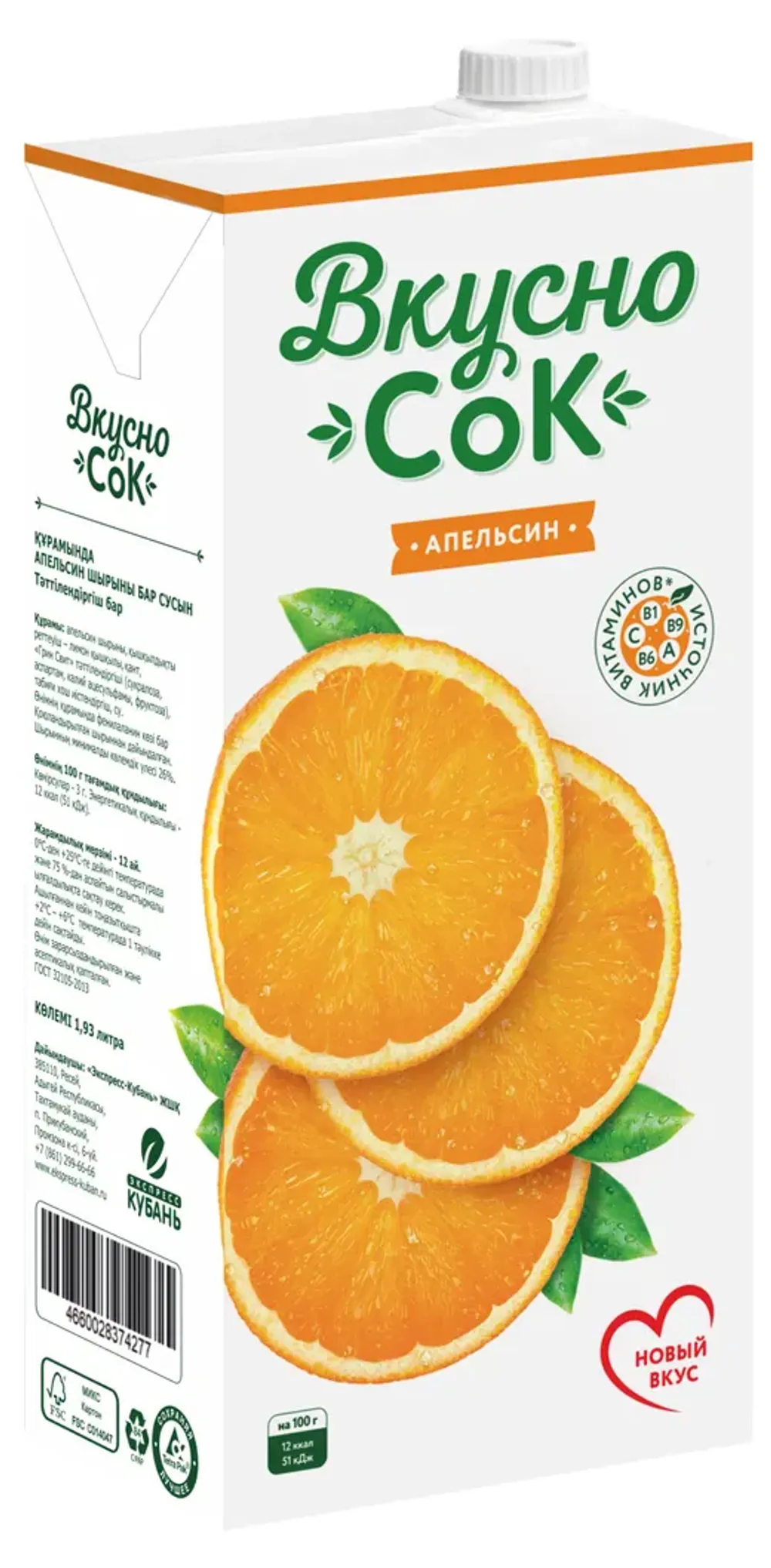 Напиток ВКУСНО СОК апельсин 0,2л