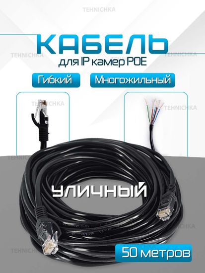 Кабель для камеры видеонаблюдения, LAN + POE, патч корд с POE 50 метров, U50M