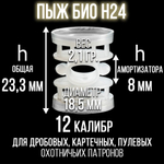 Пыж-контейнер"Барс"/20 калибр, уп 100шт (СКВ-ШАХ)