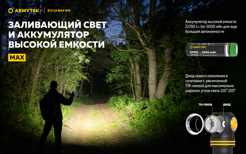 Фонарь Armytek Elf C2 Max WR USB-C Белый