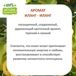 Иланг-иланг, отдушка для свечей и мыла