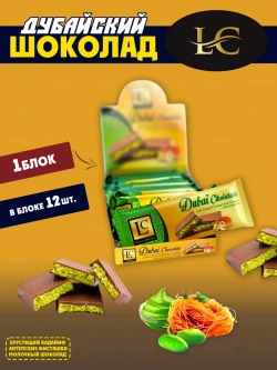 Дубайский шоколад с фисташковой начинкой и кадаифом