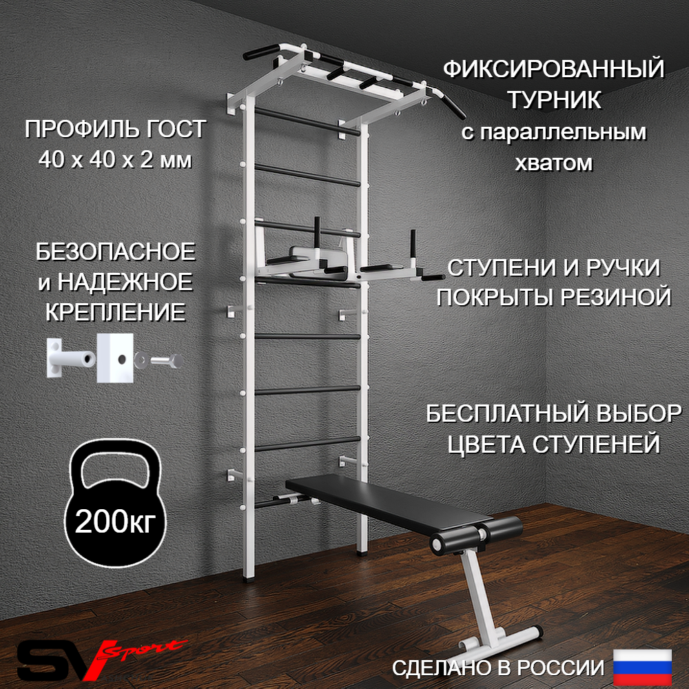чШведская стенка Sv Pro 804 (Турник Pro/Брусья/стойка/Скамья)