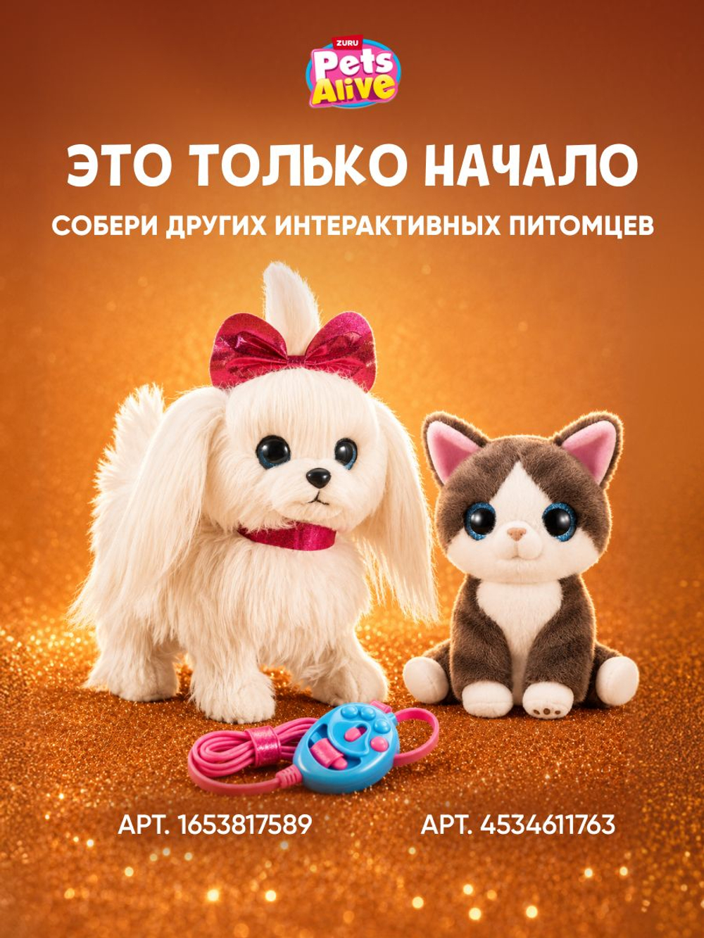 Интерактивная игрушка Pets Alive Далматинец