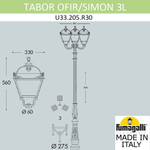 Парковый фонарь Fumagalli SIMON U33.205.R30.AXH27