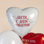 Сердце 19" Бести, С Днем Рождения Agura