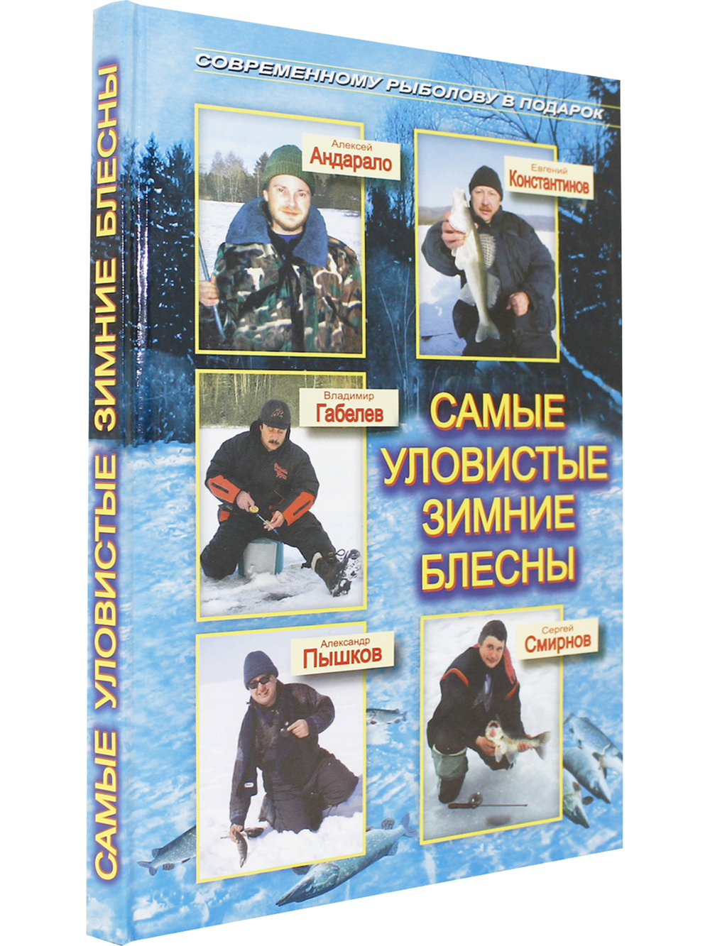 Самые уловистые зимние блесны