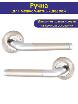 Ручка дверная межкомнатная с защелкой