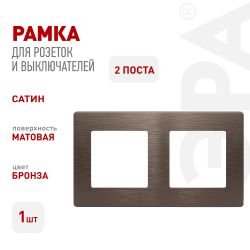 Рамка для розеток и выключателей ЭРА Серия 12 12-5102-13 на 2 поста, Сатин, бронза | Эра 12