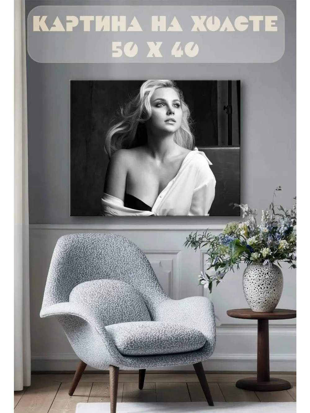 Картина на стену 40 X 50 Девушка