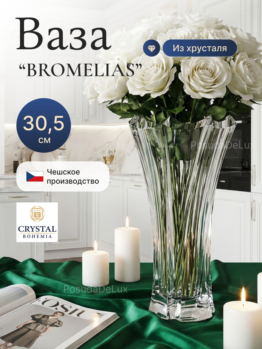 Ваза для цветов "Bromelias" 30,5 см