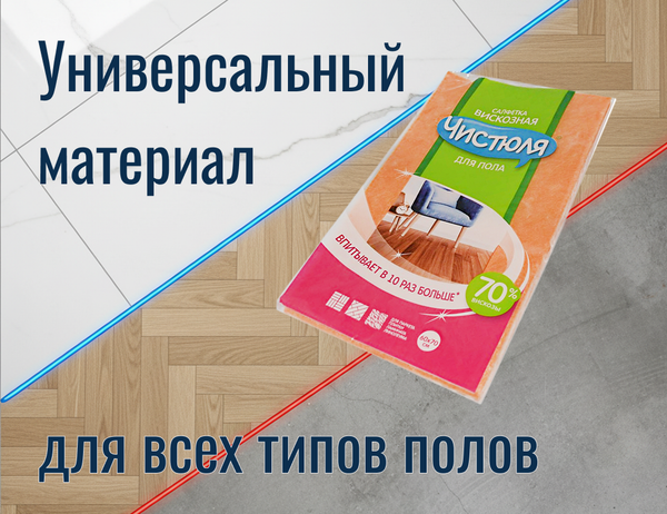 Одна тряпка для всех видов полов Одна тряпка для всех видов полов