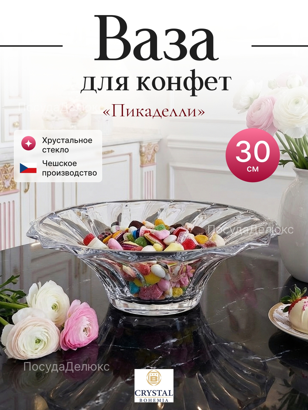 Ваза для фруктов "Пикаделли" 30 cм