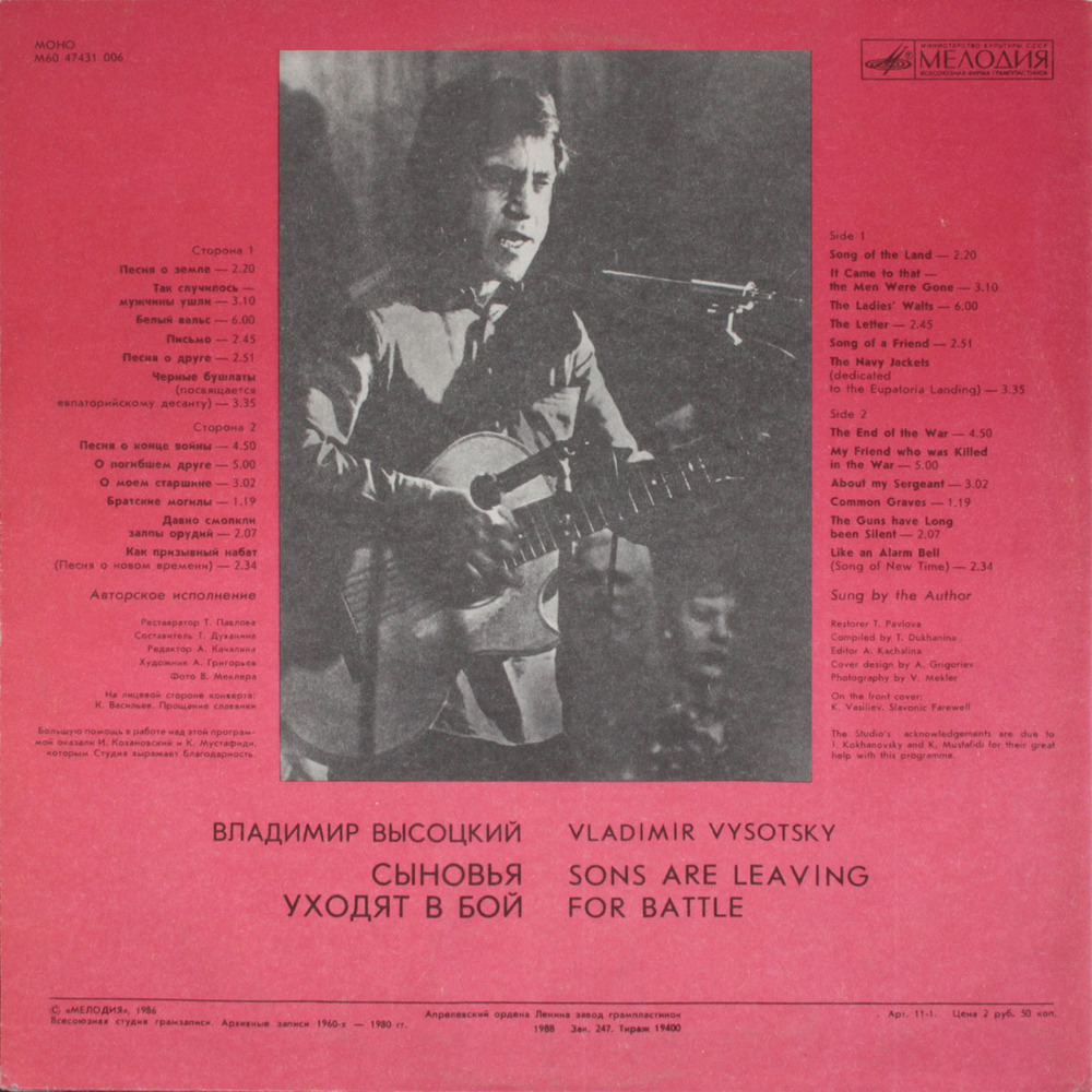 Владимир Высоцкий / Сыновья Уходят В Бой - 2 (LP)