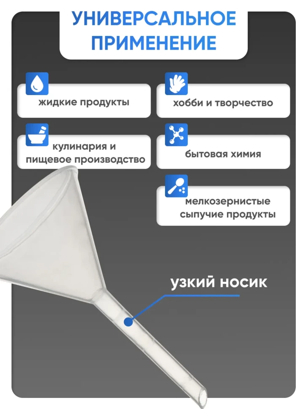 Воронка п/п 75 мм, длинный стебель, Лаборио
