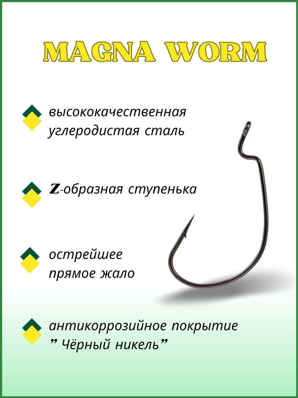 Крючок рыболовный (офсет) MAGNA WORM 4009 №3/0