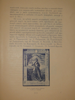 "Русский книжный знак". В.А.Верещагин. 1902г.