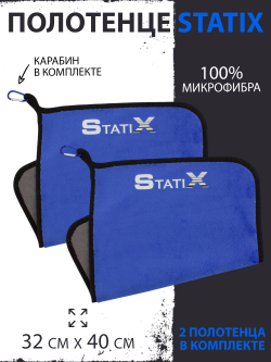 Тряпка (салфетка) из микрофибры StatiX для фидерной и спиннинговой рыбалки 40 см на 32 см 2 шт синее
