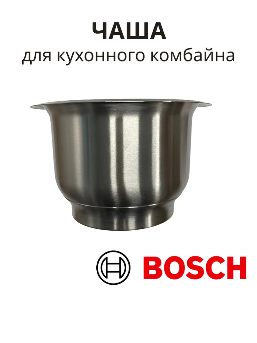 Чаша для кухонного комбайна