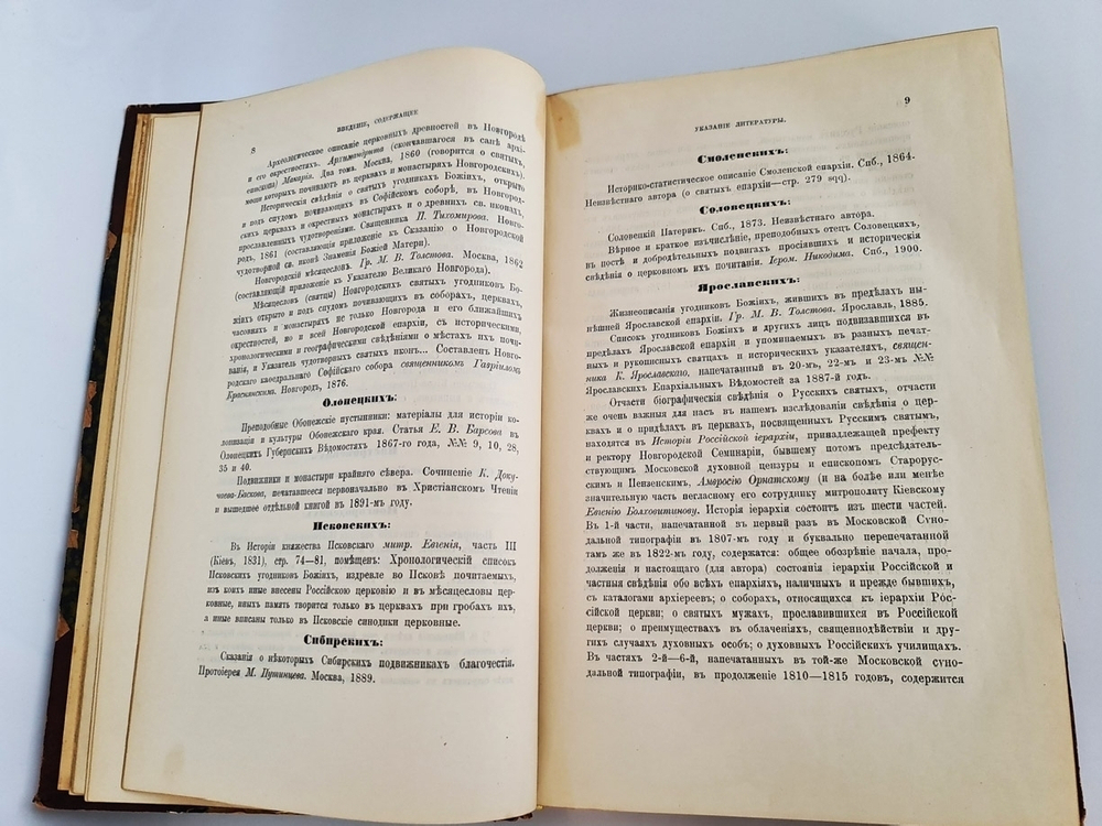 "История канонизации святых в Русской Церкви". Е.В. Голубинский. 1903 г. - редкая книга