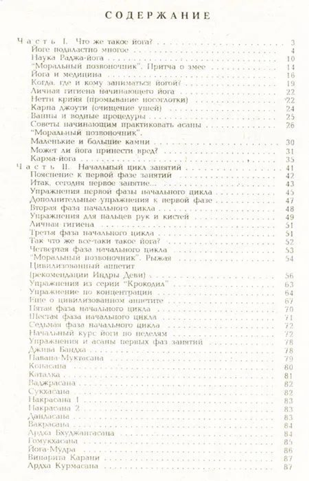 Йога. Ключ к здоровью.