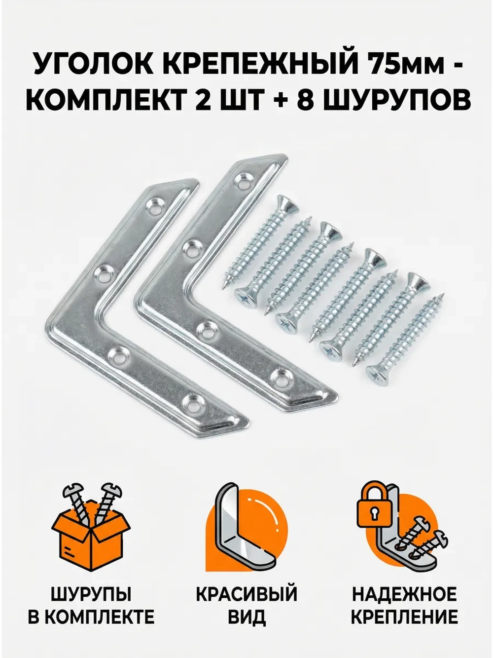 Уголок для рамок крепежный накладной 2 шт.