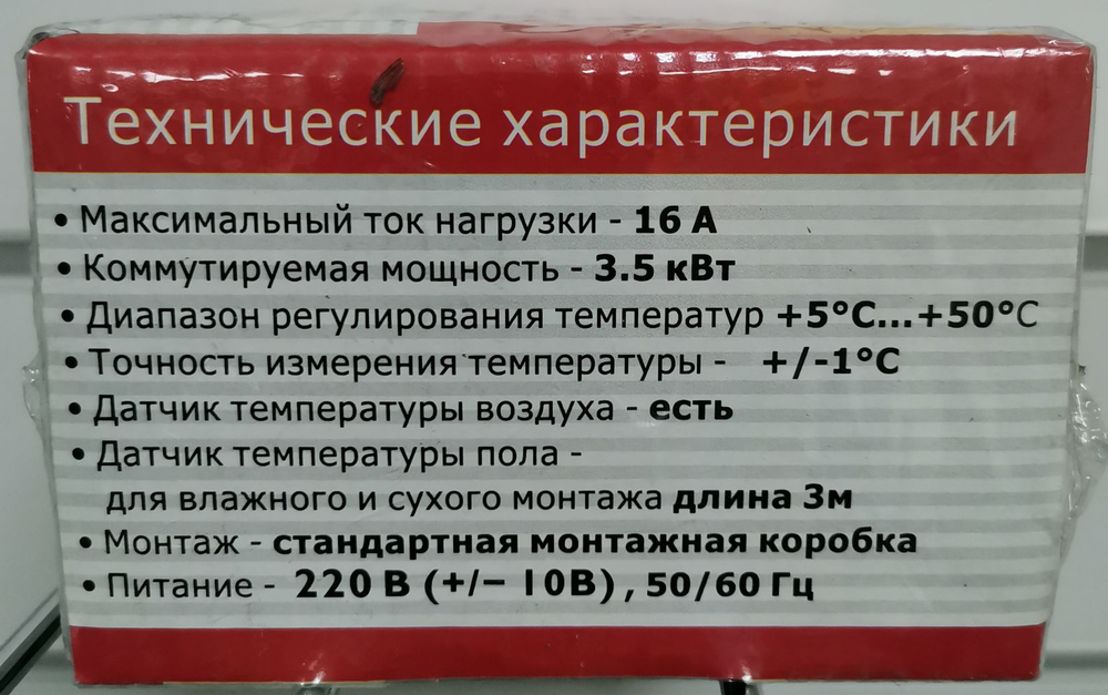 Терморегулятор Х-2