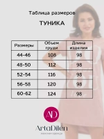 Туника удлиненная больших размеров