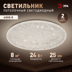 Светильник потолочный светодиодный ЭРА SPB-6 Slim Frost 24W-4K без ДУ | Светильники SPB-6 без ДУ