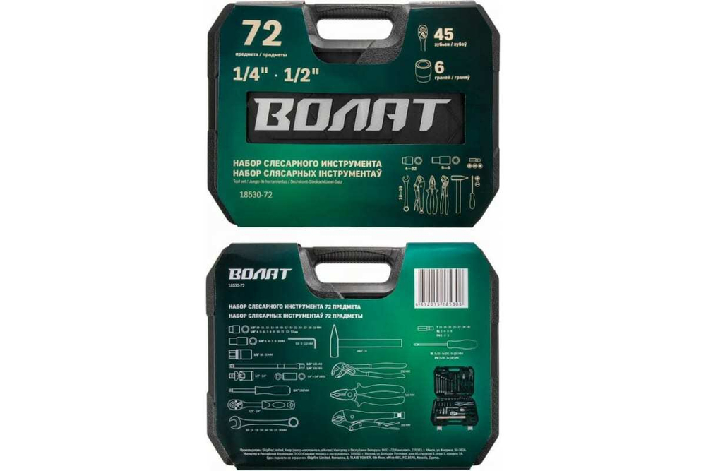 Набор инструментов ВОЛАТ 1/4 , 1/2 6 граней 72 предмета 18530-72