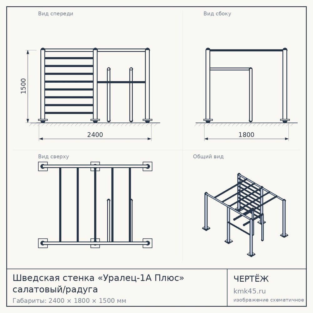 Чертёж: Шведская стенка «Уралец-1А Плюс» салатовый/радуга