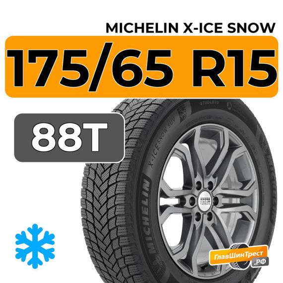 Michelin X-Ice Snow 175/65 R15 88T XL